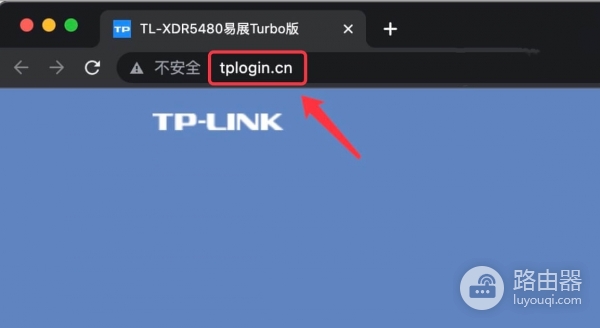 解决TP-LINK路由器打不开tplogin.cn的方法
