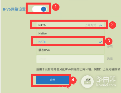 小米路由器后台开启IPv6