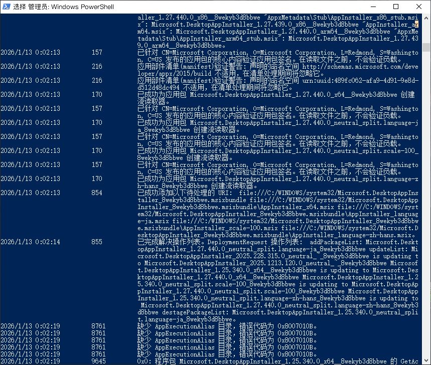 win11安装winget报错0x80073D02怎么办?app installer冲突解决方法