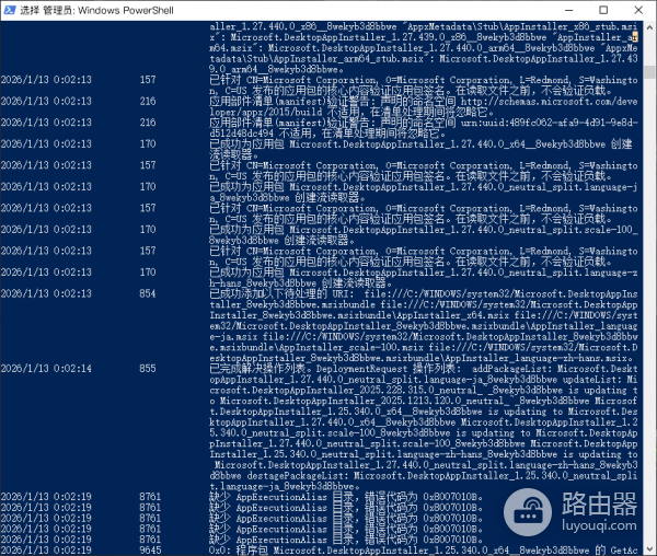 win11安装winget报错0x80073D02怎么办?app installer冲突解决方法