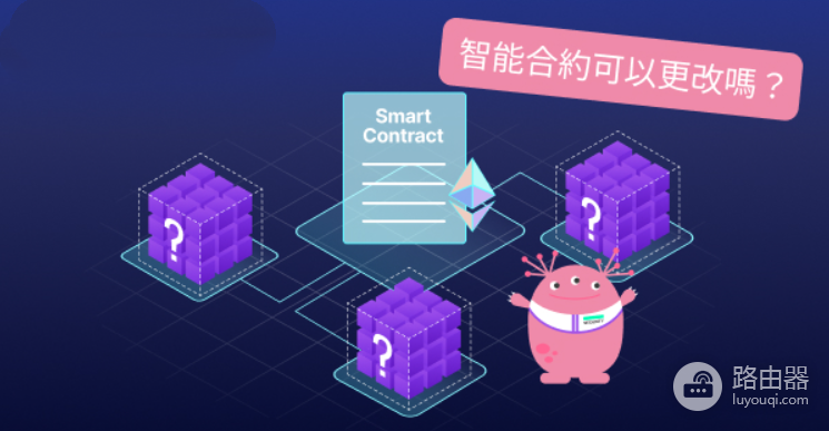 智能合约可以被修改吗?智能合约漏洞有哪些