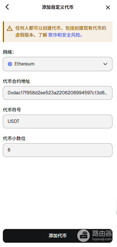 如何判断手中的USDT是真是假?2分钟学会验证Tether官方合约地址