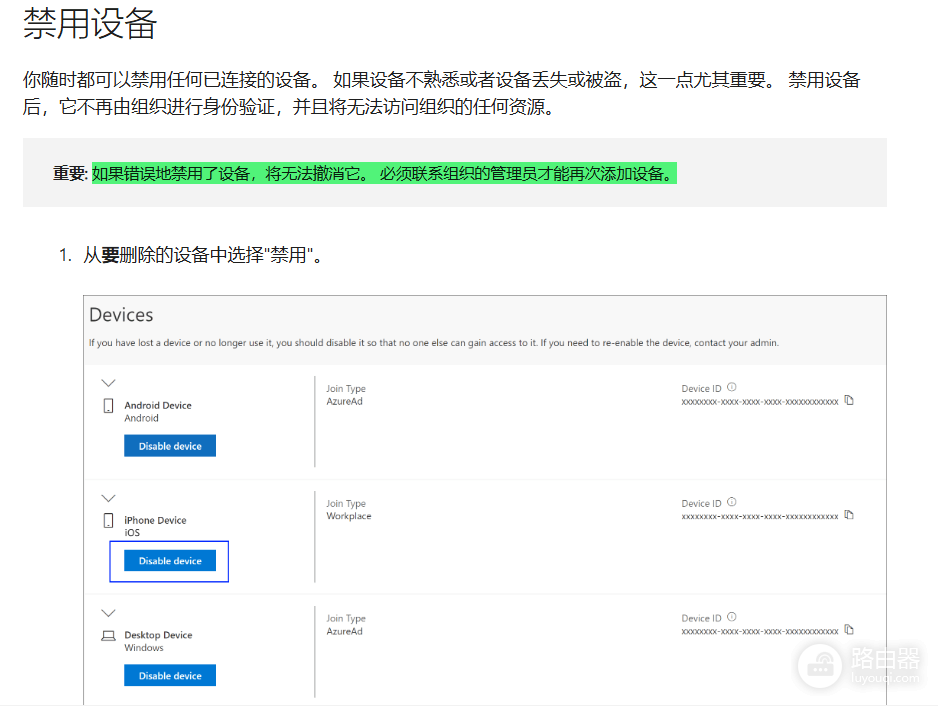 edu邮箱onedrive禁用设备怎么恢复?教育版账号恢复教程