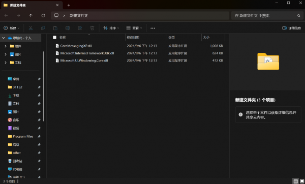 win11运行notepad提示缺失dll怎么办?记事本打不开修复教程