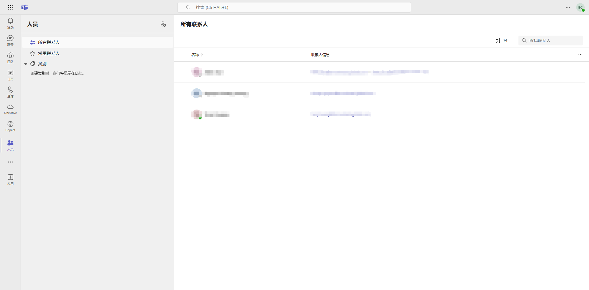 Teams找不到内部通讯录怎么办?公司联系人显示不全解决方法