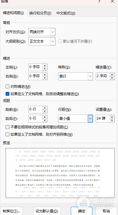 word段落行距无法修改为固定值?行距选项锁定解决方法