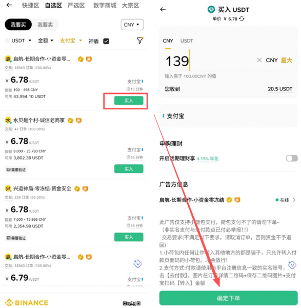 2026年国内怎么买USDT？Bian交易所C2C入金最新详细攻略