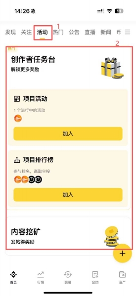 炒币App包活动的正确方式！炒币App红包活动中最常见的骗局识别