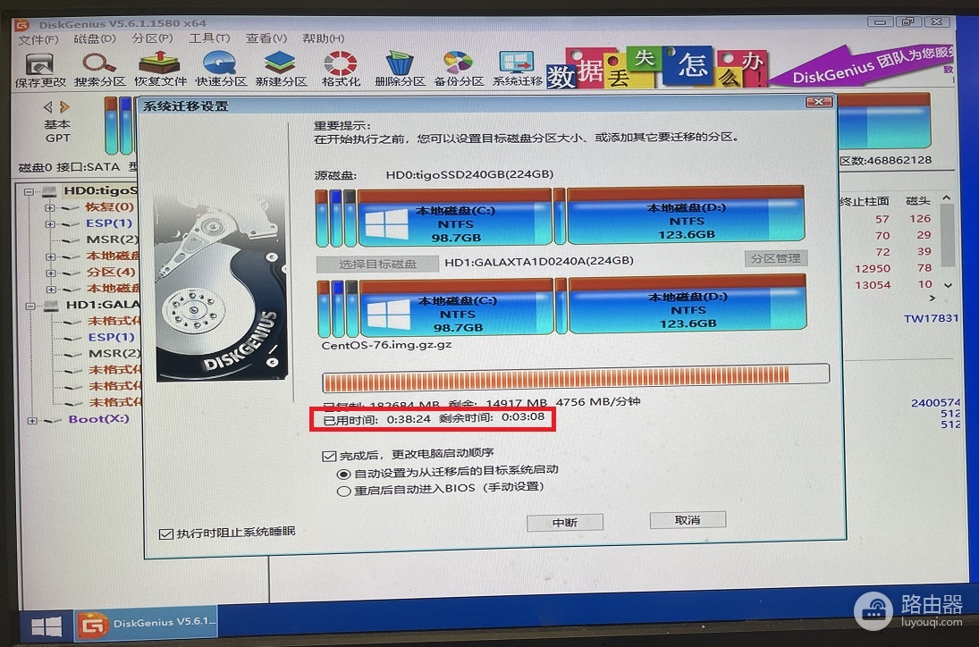 使用DiskGenius无损迁移系统的方法
