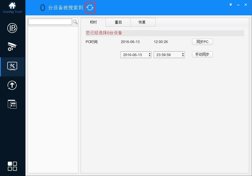 大华ConfigTool配置管理软件