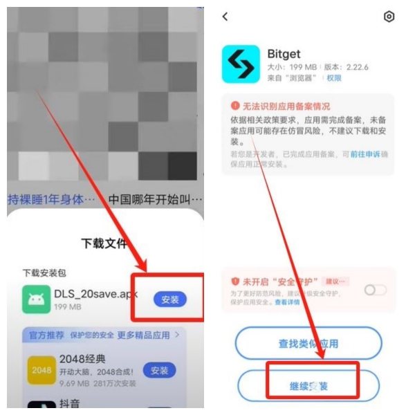 Bitget App安卓下载与注册教程，中国用户开户及KYC认证指南