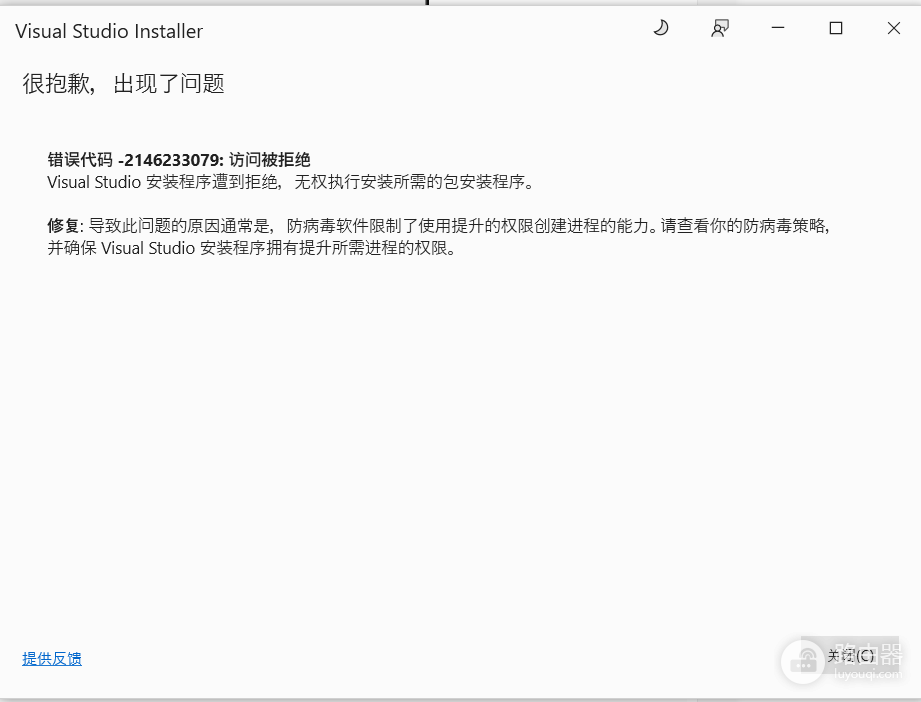 visual studio安装报错 -2146233079怎么办？访问被拒绝修复教程