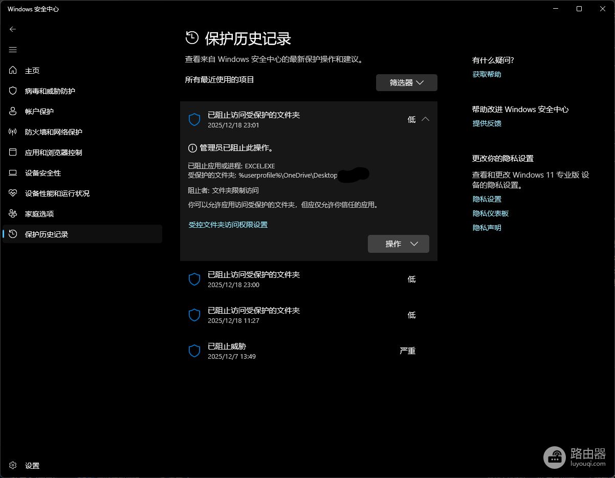 win11文件夹受控访问误拦截怎么办?excel/word无法保存解决方法
