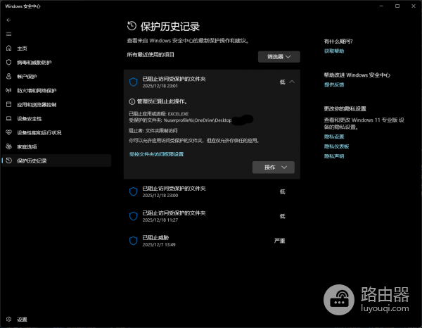 win11文件夹受控访问误拦截怎么办？excel/word无法保存解决方法