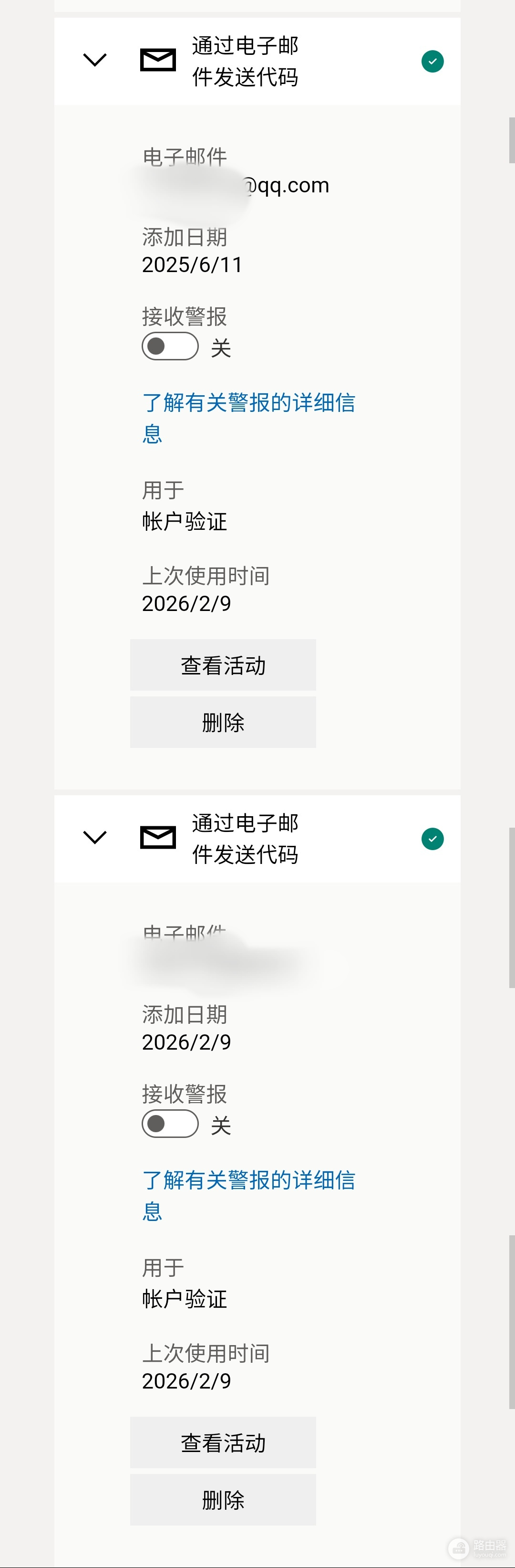 微软账户备用邮箱无法删除怎么办?安全信息设置报错修复教程