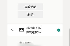 微软账户备用邮箱无法删除怎么办？安全信息设置报错修复教程