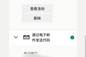 微软账户备用邮箱无法删除怎么办？安全信息设置报错修复教程
