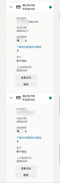 微软账户备用邮箱无法删除怎么办？安全信息设置报错修复教程