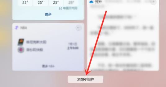 Win11小组件打开无内容解决方法详细说明