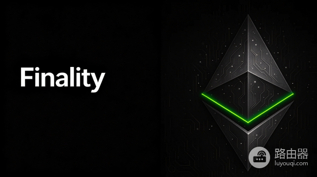 ETH最终确定性（Finality）是什么？为什么不能只看区块确认数