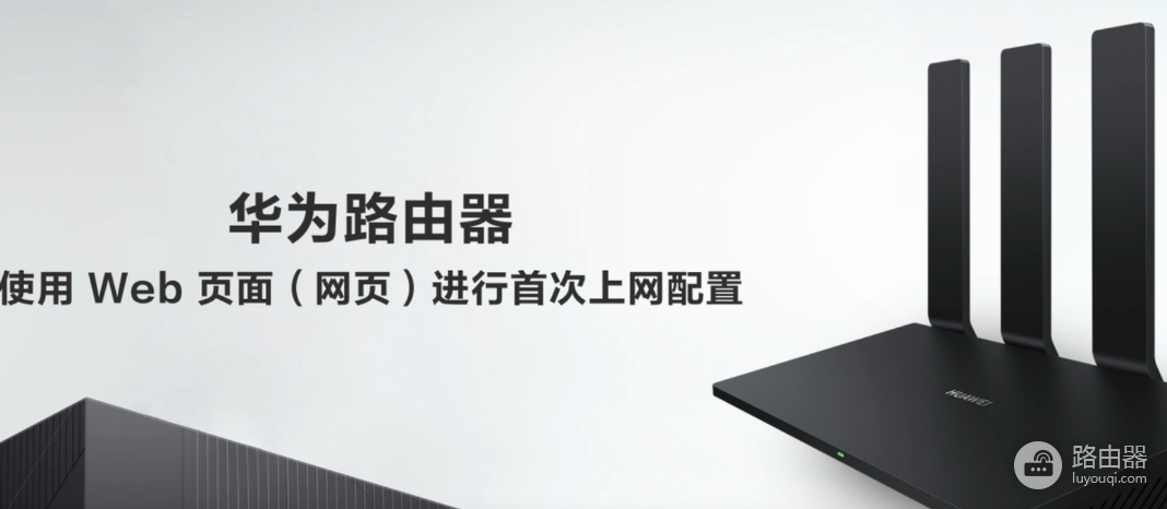 华为路由器管理页面进入地址 华为路由器管理页网页版入口