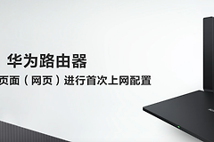华为路由器管理页面进入地址 华为路由器管理页网页版入口