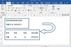 Word制表位如何设置？Word排版必会用到