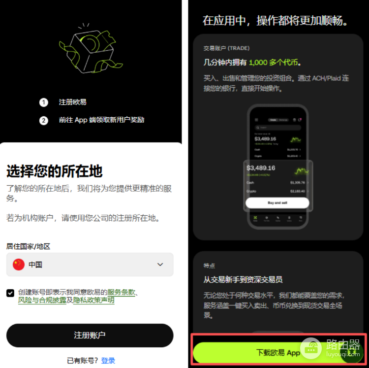 OKX官网正版安装包网址 欧逸App官方下载入口