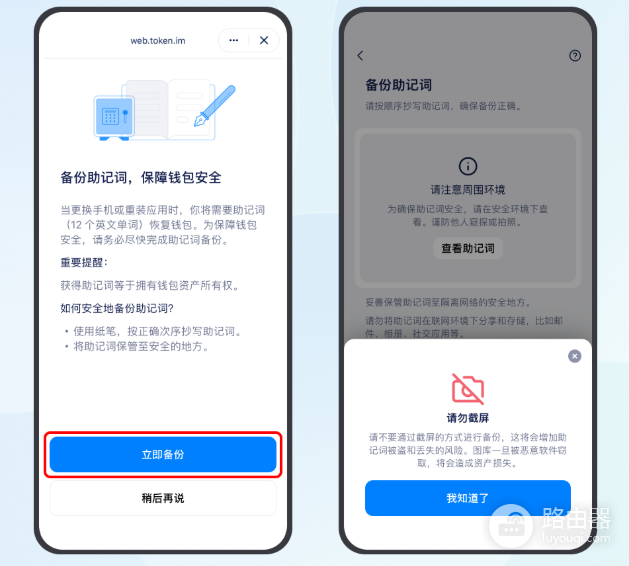 为什么不能截图保存助记词?相册备份安全吗
