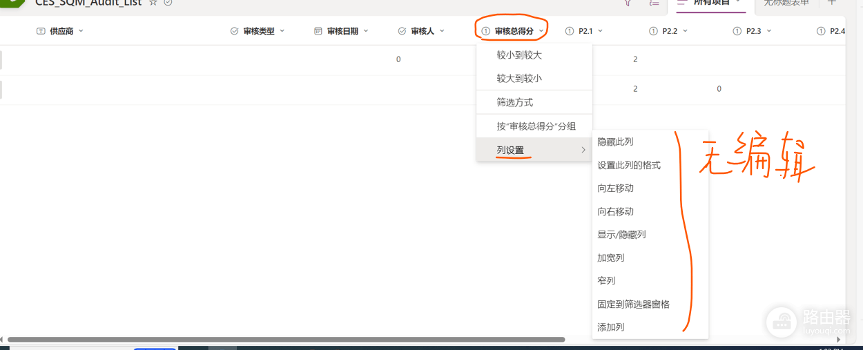 microsoft lists计算列无法编辑怎么办？计算值二次修改教程