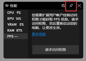 win11显示帧率方法