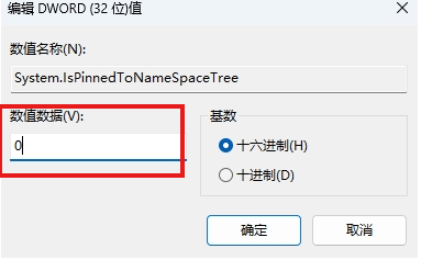 win11资源管理器有两个onedrive怎么办?重复图标删除方法