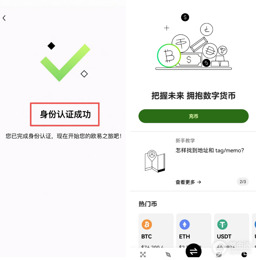 欧易App官网下载入口