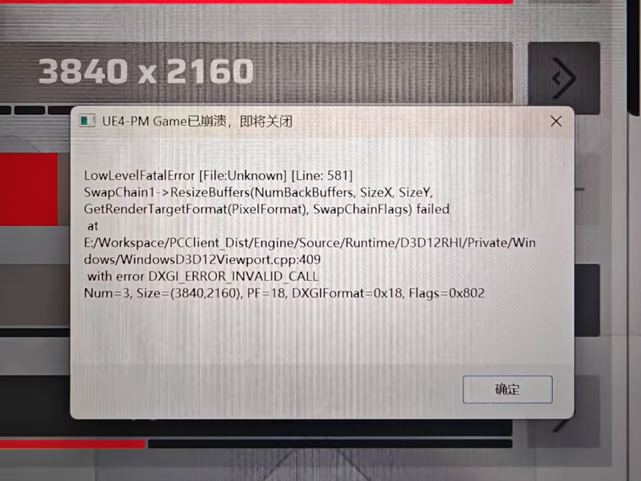UE游戏报错DXGI_ERROR_INVALID_CALL怎么办?d3d12崩溃解决方法