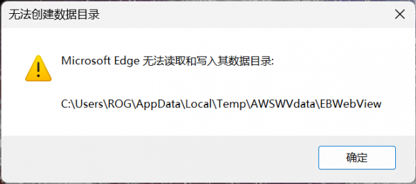 edge无法读取和写入怎么办？浏览器Temp文件夹权限修复教程