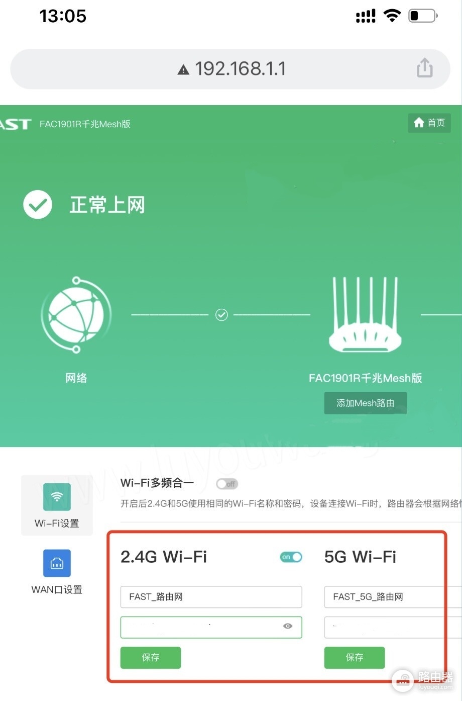 FAST路由器登录入口,用falogin.cn或192.168.1.1
