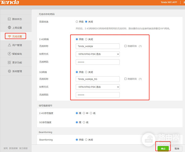 tendawifi·com统一手机登陆入口