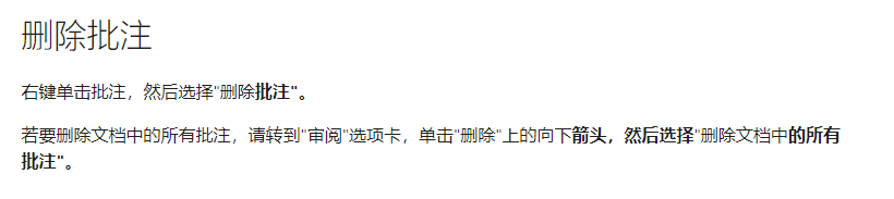 word中“删除所有显示的批注”按钮灰色怎么办?快速清理批注教程