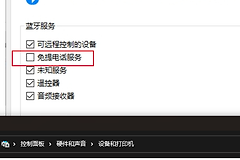 win11蓝牙耳机微信通话后游戏音质变差怎么办？声音刺耳修复教程