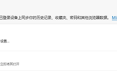 win10 edge无法同步账户怎么办？浏览器更新卡住修复教程