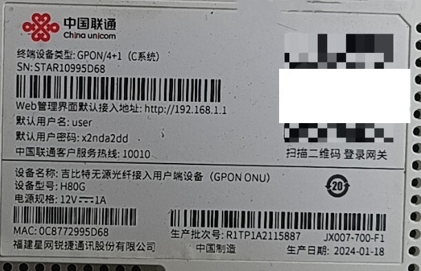 中国联通(联通光猫)铭牌标签上的重要信息