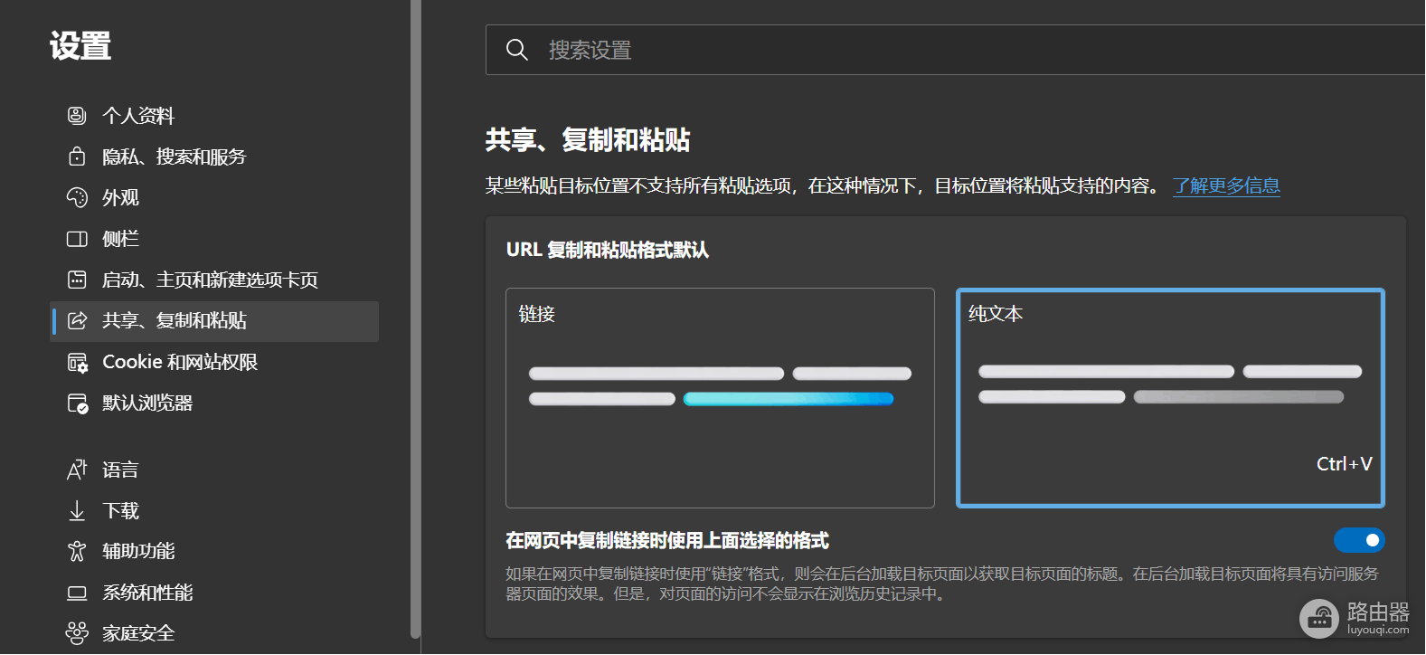 OneNote粘贴链接不显示网页标题怎么办?Edge浏览器链接共享设置教程