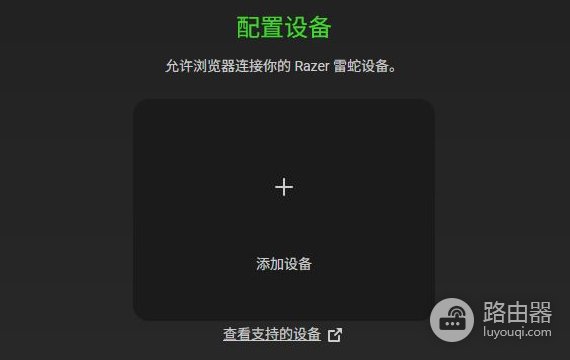 雷蛇驱动官网入口 雷蛇驱动网页版地址