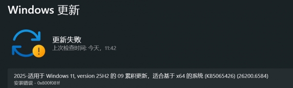 win11更新报错0x800f081f怎么办?windows 11 25H2升级修复教程