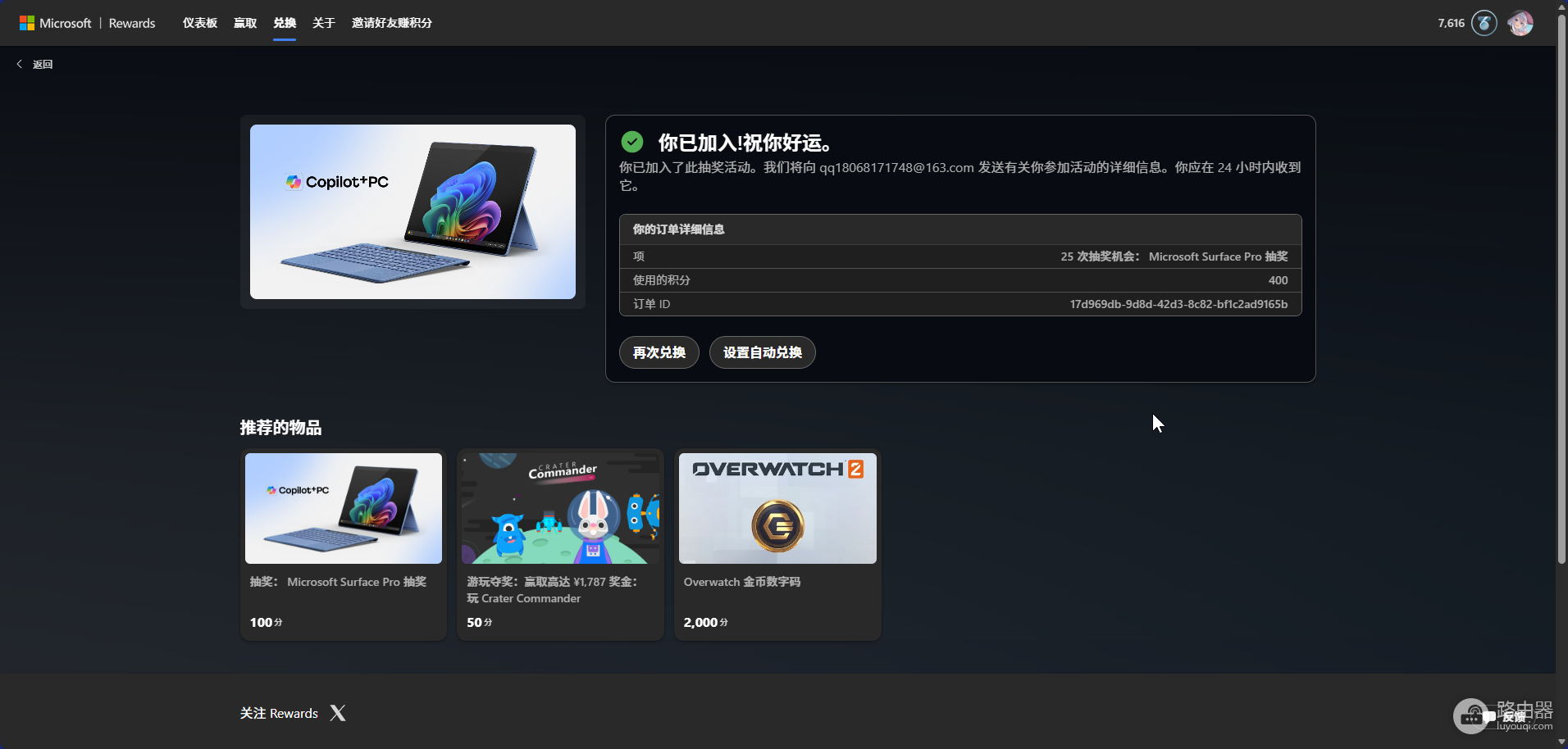 Microsoft Rewards兑换点击下一步没反应?积分兑换卡住解决方法
