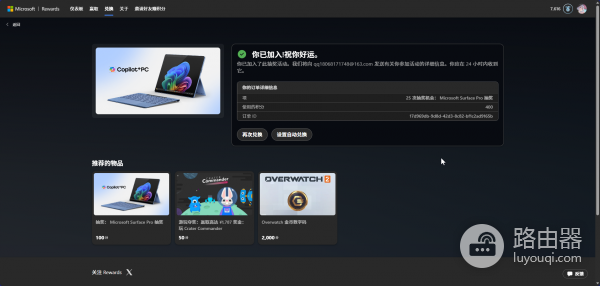 Microsoft Rewards兑换点击下一步没反应？积分兑换卡住解决方法