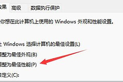win11系统切换窗口卡顿解决方法