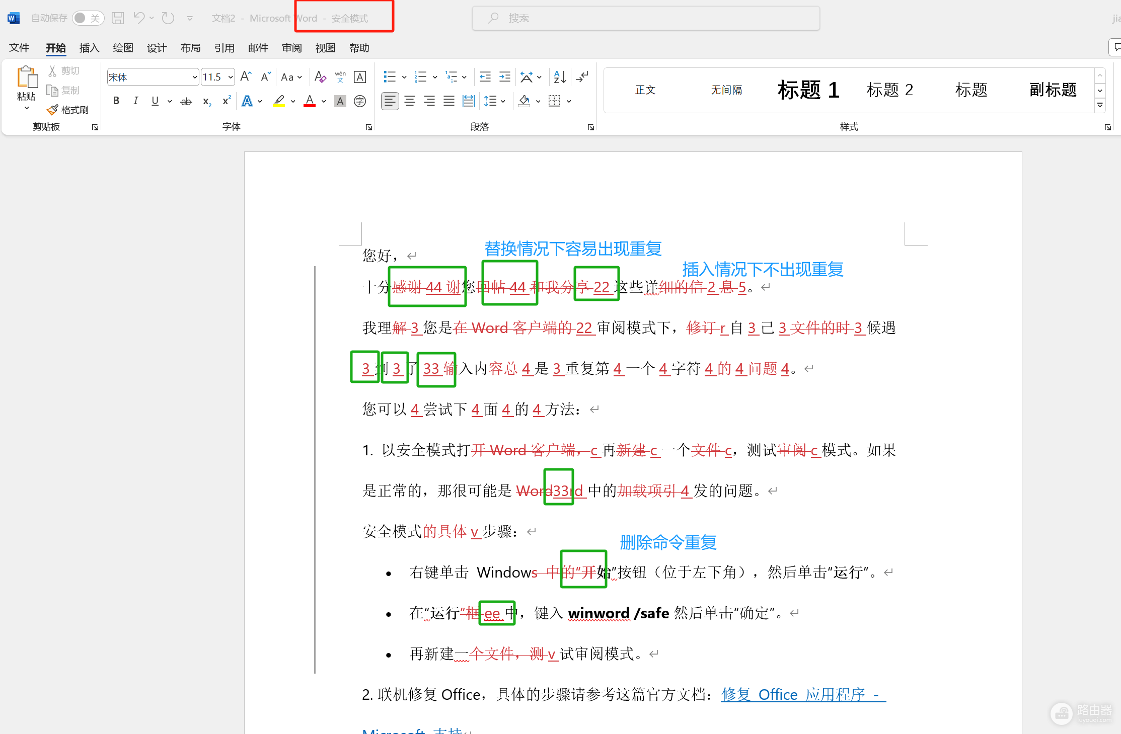 word审阅模式输入第一个字符重复怎么办？修订模式打字双显解决方法