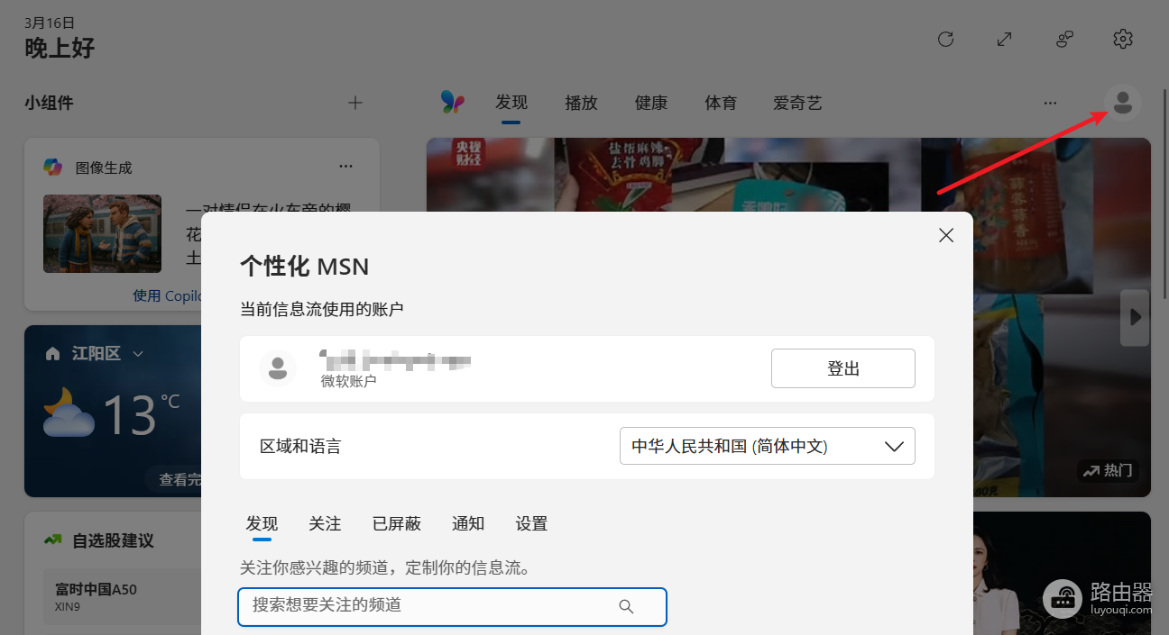 Edge已登录但小组件显示未登录怎么办?Win11账户同步故障解决方法