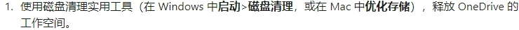 onedrive释放空间无效怎么办?个人保管库占用硬盘的解决方法